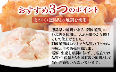 鶏むね からあげ 阿波尾鶏 2.5kg 唐揚げ用