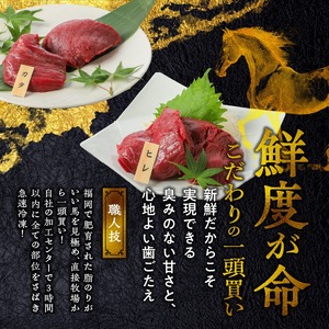 【福岡県産】 新鮮こだわり国産馬刺し【馬刺しタレ付き】福岡県産《カタ・ヒレ》（カタ100g×7P・ヒレ100g×5P）_馬刺し 計 1.2kg 1袋 100g カタ 7袋 ヒレ 5袋 特製 甘口醤油ダ