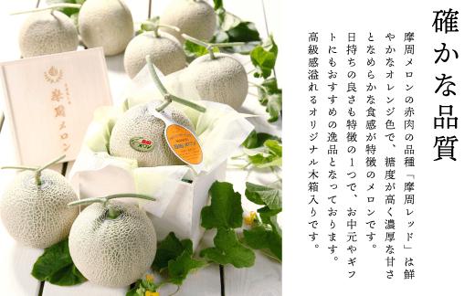 ☆先行予約☆3076.摩周メロン秀品１玉木箱入り（1玉2kg以上）メロン　8月上旬より順次発送