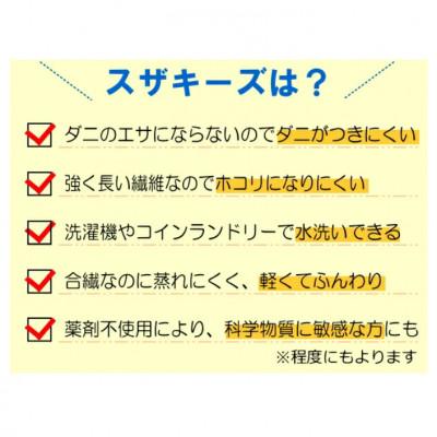 ふるさと納税 みやま市 スザキーズ 敷きパッド ジュニアサイズ(90×190cm) S55 |  | 01