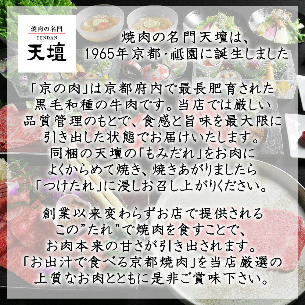 【ふるさと納税】【焼肉の名門天壇】京の肉 リブロース(800g)〈天壇特製たれ付き焼肉セット〉sun0047 | 京都 焼肉 肉 有名店 人気 おすすめ グルメ 高級 ギフト プレゼント お取り寄せ 通販 送料無料 京都市 京都府 京 お肉 焼肉 ロース リブロース 天壇 ご当地