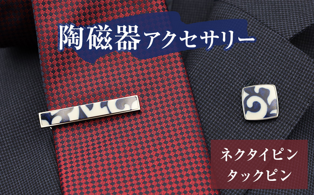 
            陶磁器 ネクタイピン タックピン セット アクセサリー オリジナル ハンドメイド 手作り 手作業 一点物 おしゃれ 環境配慮 SDGs
          