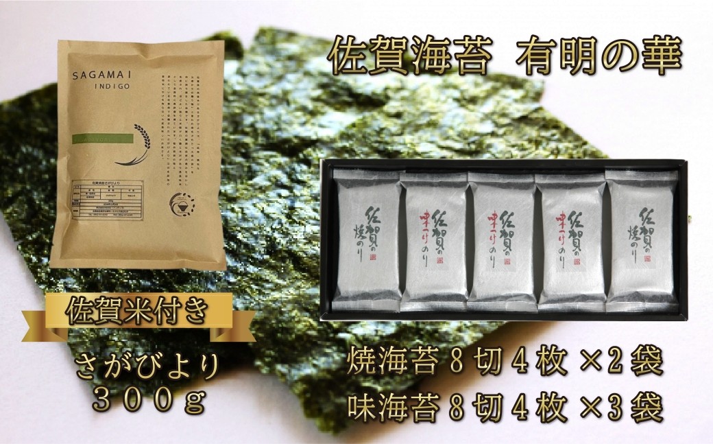 
            【セット】サン海苔 佐賀海苔 有明の華 KD-10SA（佐賀米付き）（ST-02）
          
