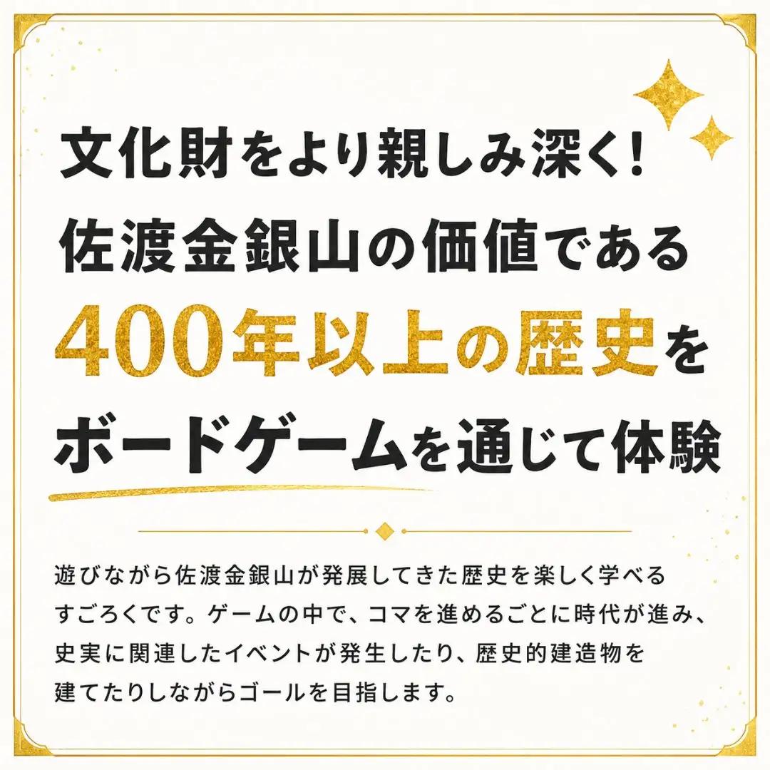 佐渡島金山すごろく ボードゲーム | 新潟県 さど ゲーム