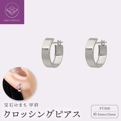 ふるさと納税 甲府市 【甲府ジュエリー】プラチナ　ピアス(15132014)