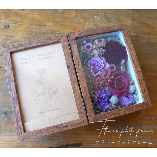 【母の日】プレミアムドライフラワー・フォトフレーム ロゼワイン×ライラック＜お届け日：2026年5/4～5/10 当店おまかせ ＞母の日カード付き【 母の日 ギフト アレンジ 花 贈り物 大阪府 門真市 】