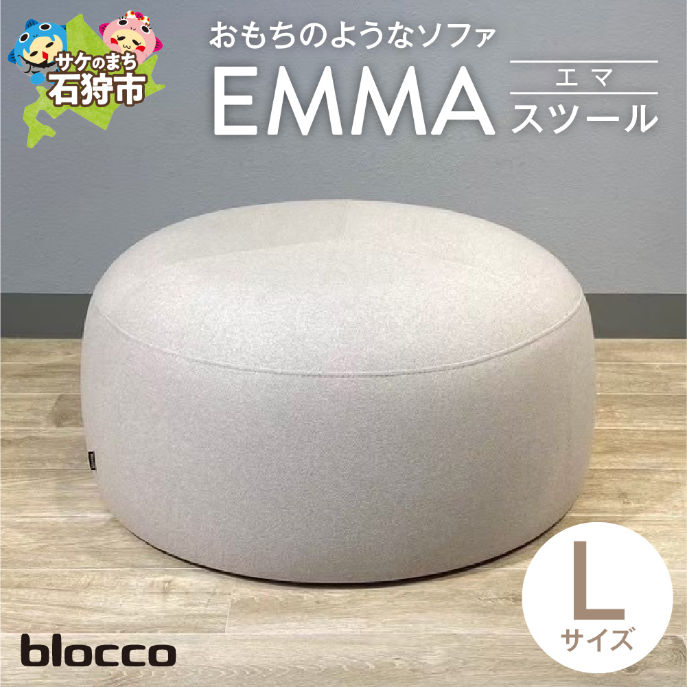 blocco EMMA（エマ）スツール（Lサイズ）_is038-192-000