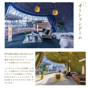 グランピング宿泊ギフト券9,000円分 グランドーム下関 旅行宿泊券観光宿泊券補助宿泊券宿泊券 JR002