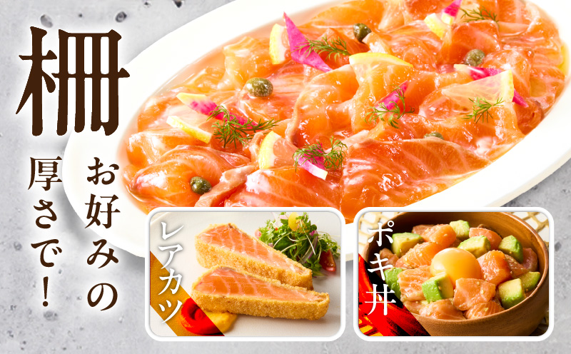 アトランティックサーモン 1.6kg【ポーション 小分け 刺身 海鮮丼 さーもん 冷凍 訳あり サイズ不揃い まとめ買い】 030D239