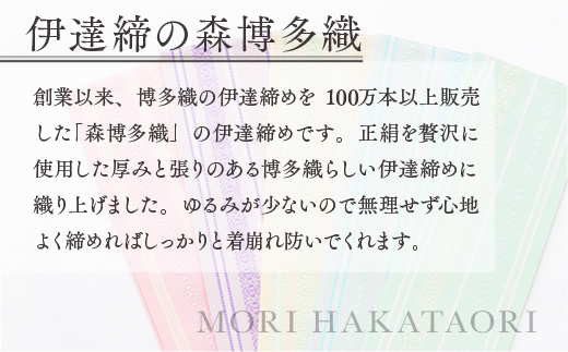 森博多織(Mori hakataori) 正絹伊達締【L】精品 幅2.7寸（10.6cm）×７尺（264cm）ピンク01 　TZ027