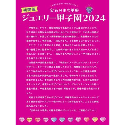 ふるさと納税 甲府市 宝石のまち甲府【ジュエリー甲子園最優秀賞デザイン】プラチナ製ペンダントトップ ワイングラスデザイン |  | 01