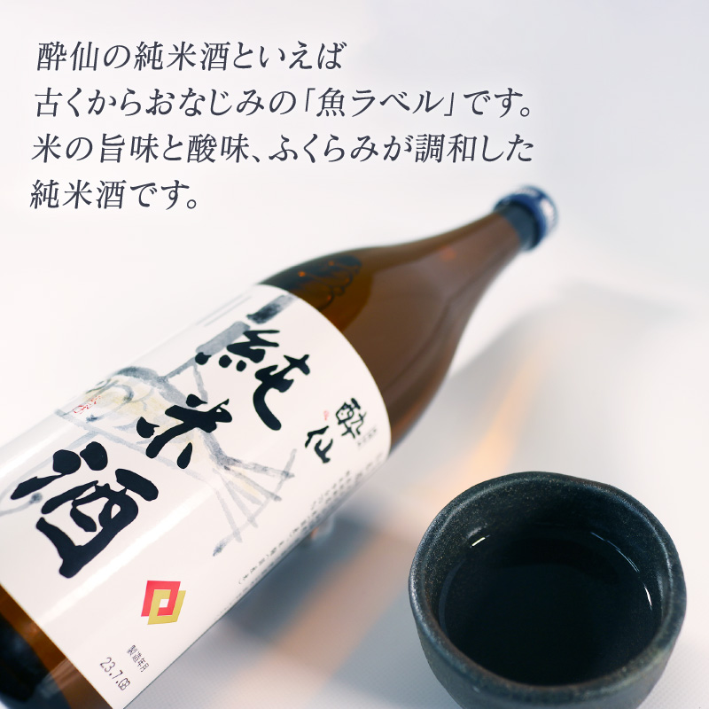 酔仙 純米酒 1800ml 1本 酔仙 日本酒 酒 さけ [suisen008_1]