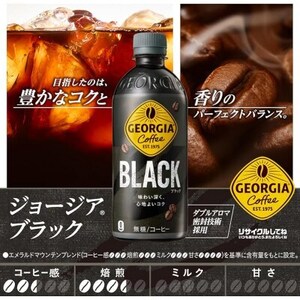【毎月定期便】ジョージア ブラック500mlPET×24本全3回【4075337】