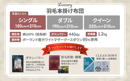 羽毛 本掛け布団 Luxury シングルサイズ ホワイトマザーグースダウン95％