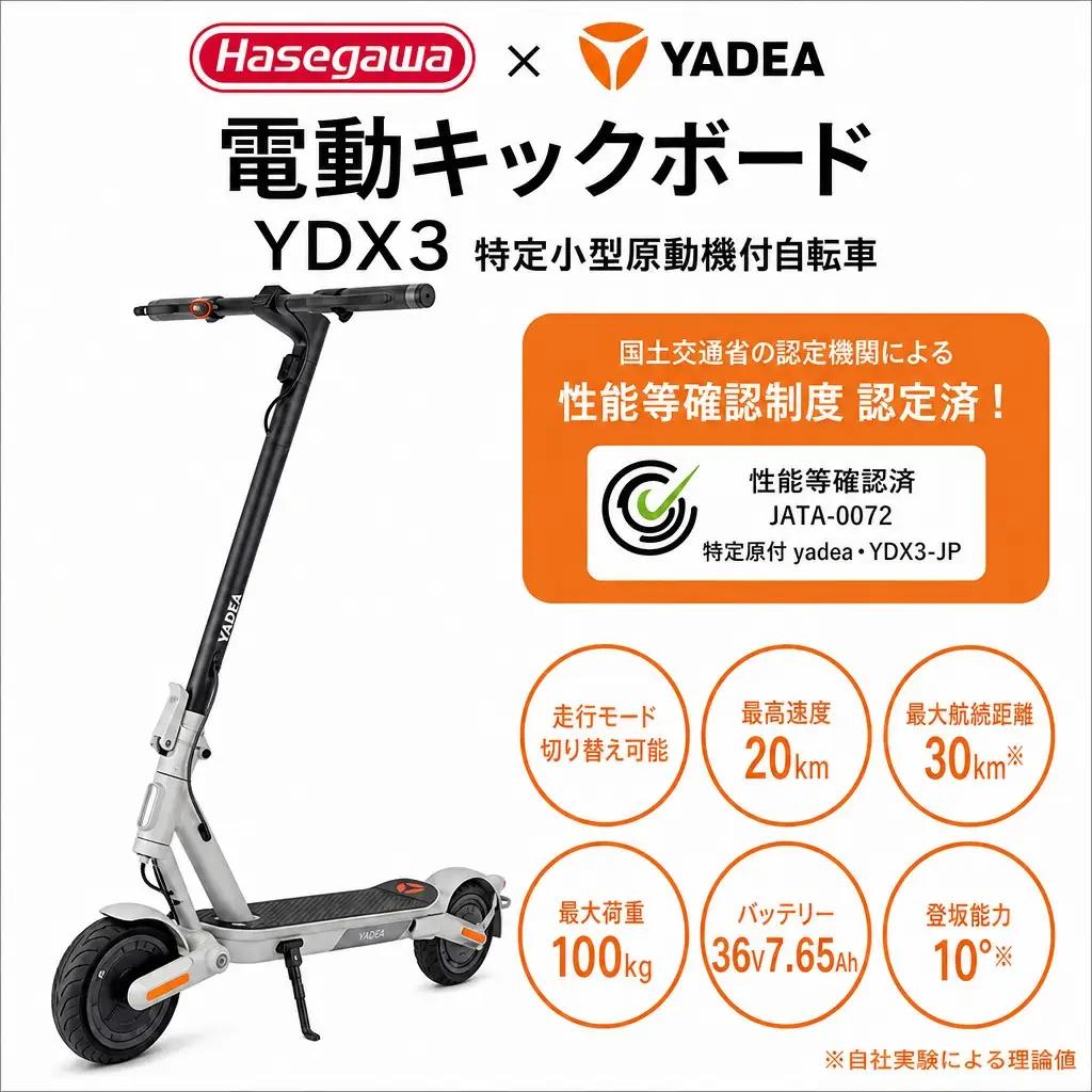 電動キックボード【免許不要】折りたたみ可 YDX3 移動 持ち運び 電動 キックボード 軽量 バイク 通勤 レジャー （400-3）