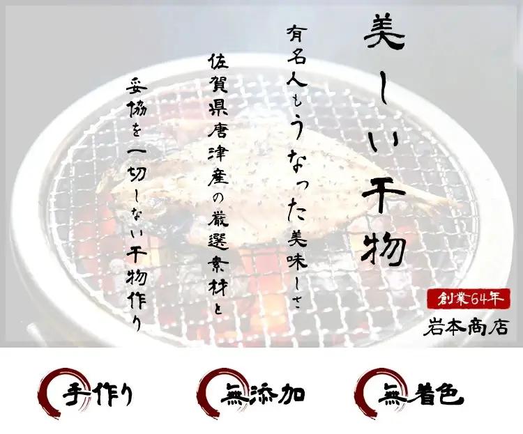 TV出演記念 唐津 知っとこみりんセット 無添加 無着色 唐津産 手造り 旬アジ干物（淡塩造り） 真鰯丸干し 旬サバみりん干し