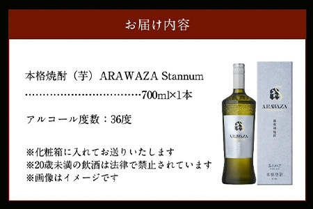 026-108 本格芋焼酎「ARAWAZA Stannum」