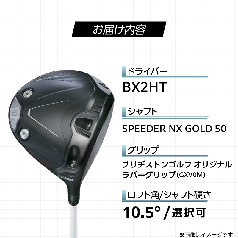 【2025年モデル】 25B BX2HT DRIVER（SPEEDER NX GOLD 50）_ロフト 10.5_2025年モデル ブリヂストン ゴルフ クラブ ドライバー DRIVER SPEEDE