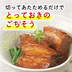 豚肉の角煮 味噌煮込み 1本 450g 豚バラ 米久 長泉町 角煮