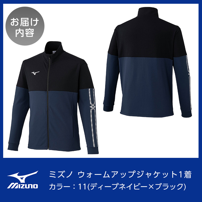 K-666-02 ミズノ・ウォームアップジャケット(11：ディープネイビー×ブラック・S)【ミズノ】霧島市 日本製 国産 スポーツ 運動 トレーニング ウエア ウェア ジャケット 吸汗速乾 ランニング
