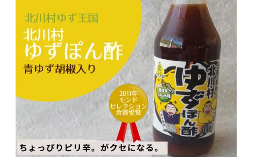 
青ゆず胡椒入り。ゆず王国のゆずぽん酢500ml　2本【北川村ゆず王国】
