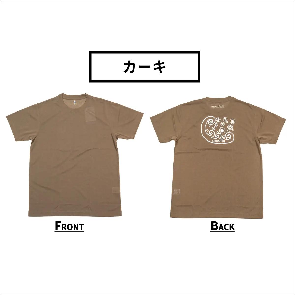 【奥尻限定】 モンベル Tシャツ 《カーキ》 《XL》 UVカット 消臭 速乾 半袖 メンズ レディース ユニセックス mont-bell コラボ アウトドア キャンプ 登山 旅行 北海道限定 ご当地