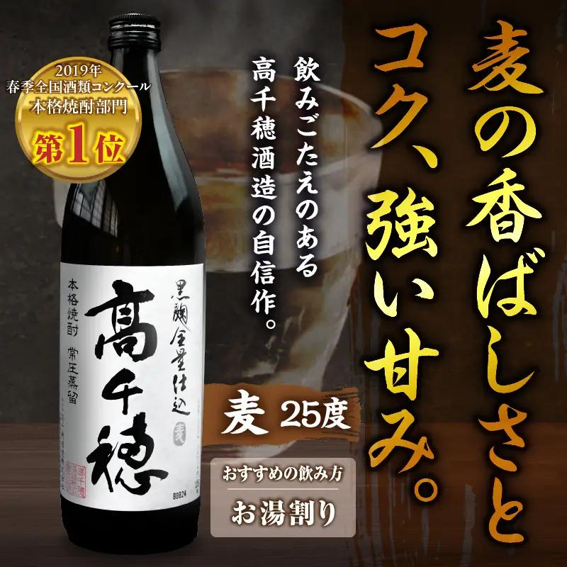 高千穂酒造 焼酎3本セット 焼酎 セット 黒麹高千穂 露々 芋製高千穂 詰め合わせ 飲み比べ 味比べ 麦焼酎 米焼酎 芋焼酎 酒 お酒 アルコール 晩酌 瓶焼酎 贈答 贈り物 ギフト お歳暮 手土産 