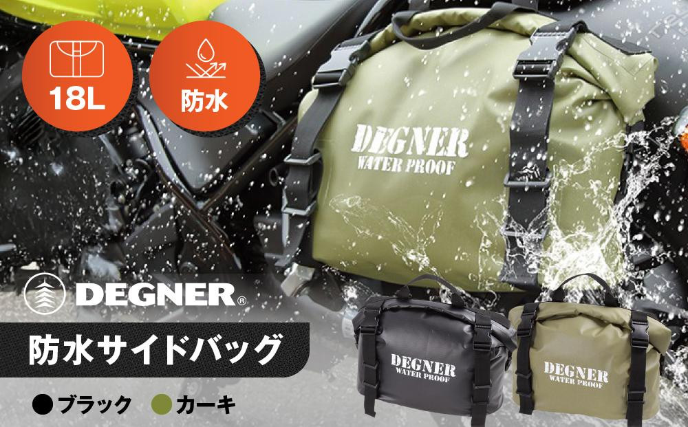 
【デグナー】防水サイドバッグ[NB-148]【カラー選択可能】

