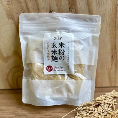 ふるさと納税 北杜市 【米粉の玄米麺】(麺のみ)2食入×5袋　グルテンフリー　半生　特別栽培『コシヒカリ』使用 |  | 01