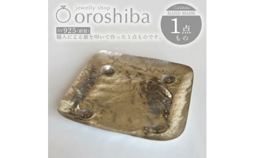 マルチ銀製プレート プレートNO.2 トレー 職人技 銀 1点もの SV925｜収納 ジュエリー アクセサリー おしゃれ 鍵 キー ラグジュアリー プレゼント お皿 食器 [2375]