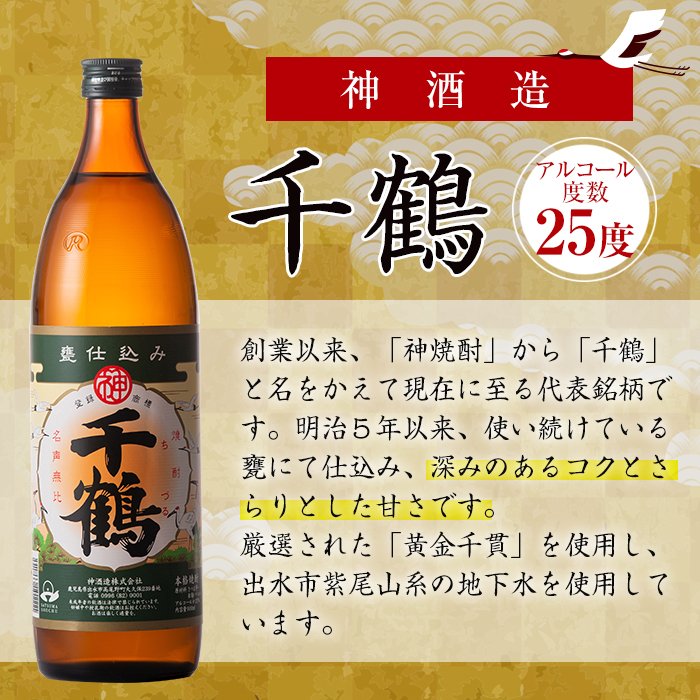 i170 焼酎の本場鹿児島！出水の三蔵飲み比べ「さつま木挽 黒麹仕込み・出水に舞姫・千鶴」(各900ml×3本)旨い芋焼酎！【出水市出水駅観光特産品館 飛来里】