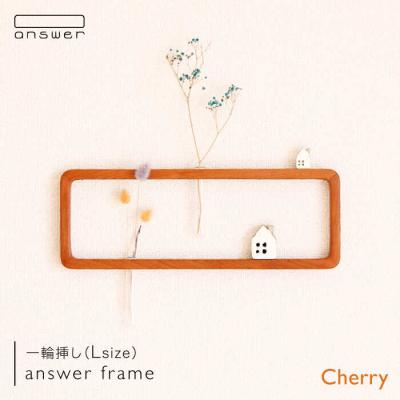 ふるさと納税 糸島市 一輪挿し 「answer frame」(L)チェリー 糸島/answer [APB004]