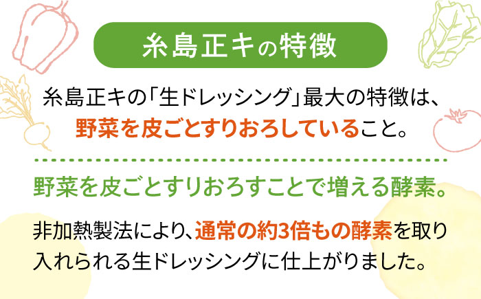 【全12回定期便】 糸島 野菜 を 食べる 生 ドレッシング （ 玉葱 × 3本 ） 《糸島》【糸島正キ】[AQA009] [AQA025]