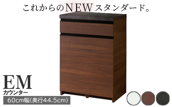 
食器棚 カップボード 組立設置 EMA-S600Kカウンター [No.552] ／ 家具 インテリア 岐阜県
