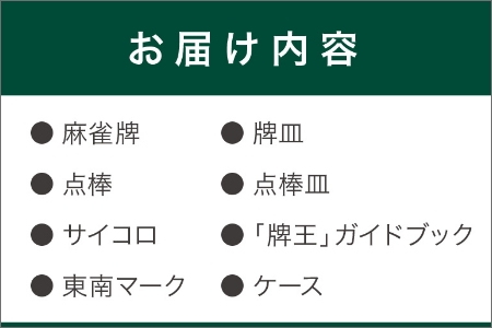 【0933-1】麻雀牌　AMOS BEGIN