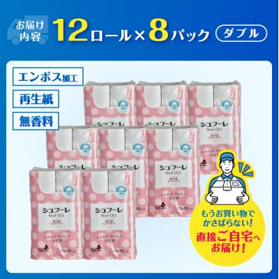 ふるさと納税 富士市 シュフーレ トイレットペーパー 96ロール ダブル 30m |  | 01