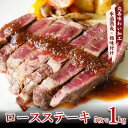 【ふるさと納税】牛肉 ロースステーキ 合計1kg（約200g×5枚） 牛肉 丸善味わい加工 【氷温熟成×極味付け】 氷温熟成牛 熟成肉 作り方 ふるさと納税オリジナル 限定 大阪府 泉佐野市 送料無料 肉の泉佐野