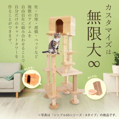 ふるさと納税 北名古屋市 【ねこハウスシリーズ】天井突っ張り型キャットタワー　杉と桧の無垢材　TYPE2麻紐柱仕様　基本セット |  | 02