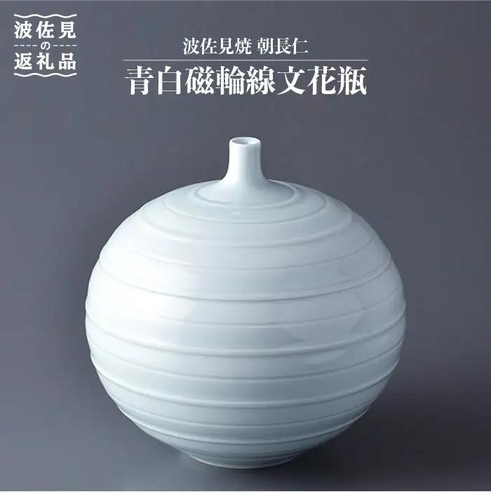【波佐見焼】作：朝長仁 青白磁輪線文花瓶 花瓶 食器 皿 【くらわんか】 [AA26]  波佐見焼
