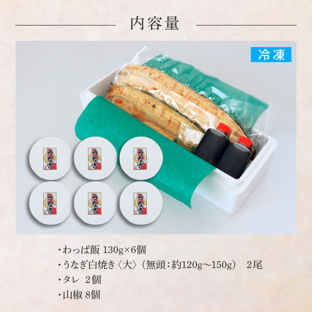 【ふるさと納税】★四国一小さなまち★田野町産うなぎのわっぱ飯6個+うなぎの白焼き(大)2尾 鰻 ウナギ お弁当 ご飯 ごはん めし わっぱめし かば焼き 無頭 タレ付き 山椒付き ふっくら 美味しい 
