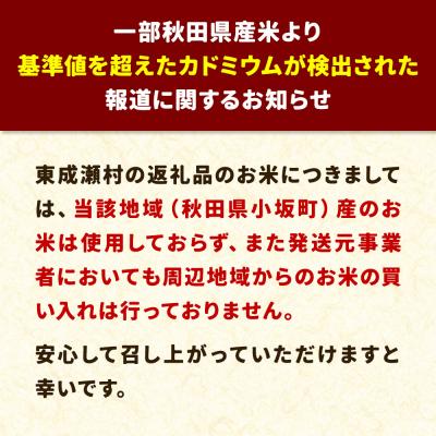 ふるさと納税 東成瀬村 meguruhi 令和6年産 あきたこまち 玄米 3kg(3kg×1袋)|07_ntc-030201 |  | 02