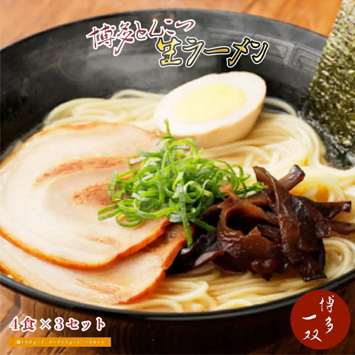 博多一双 とんこつ ラーメン 12食 豚骨ラーメン