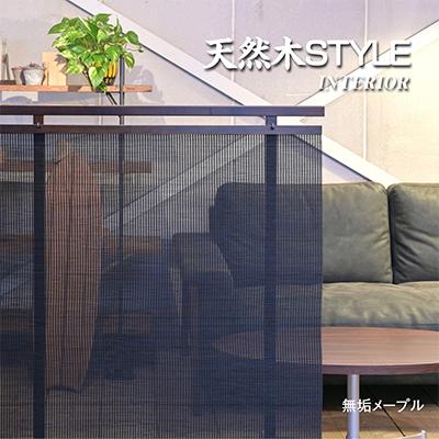 ふるさと納税 富田林市 高さ116cm インテリア家具 衝立 ブラック パーティション