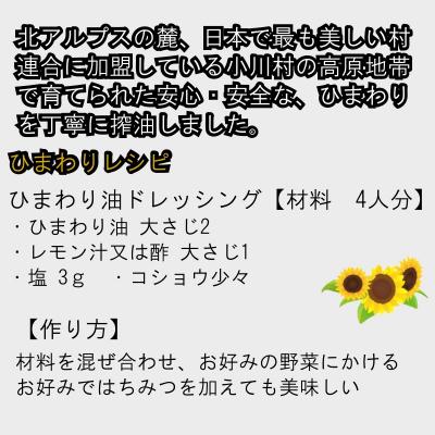 ふるさと納税 小川村 おがわ村のひまわり油110g2本*384 |  | 01