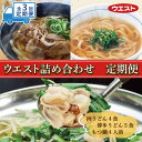 【ふるさと納税】【定期便全3回】ウエスト詰め合わせ定期便（博多肉うどん4食、博多うどん5食、もつ鍋4人前）