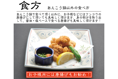 あんこうとスープ 4人前 あんこう鍋_AI002