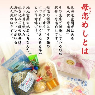 ふるさと納税 室蘭市 【北海道 室蘭市】国産 母恋めし ホッキ貝の炊き込みご飯のおにぎり(冷凍)4個入り×2パック |  | 01