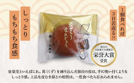 大正五年創業［お菓子の泉榮堂］若返りまんじゅう 10個入 しっとり もっちり 葛使用［第25回全国菓子大博覧会 栄誉大賞］【 和菓子 まんじゅう お菓子 スイーツ 秋田 羽後 】
