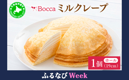 北海道 牧家 Bocca ミルクレープ (ホール) [55250506]