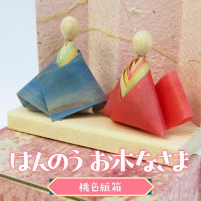 ふるさと納税 飯能市 はんのう お木なさま(桃色紙箱)